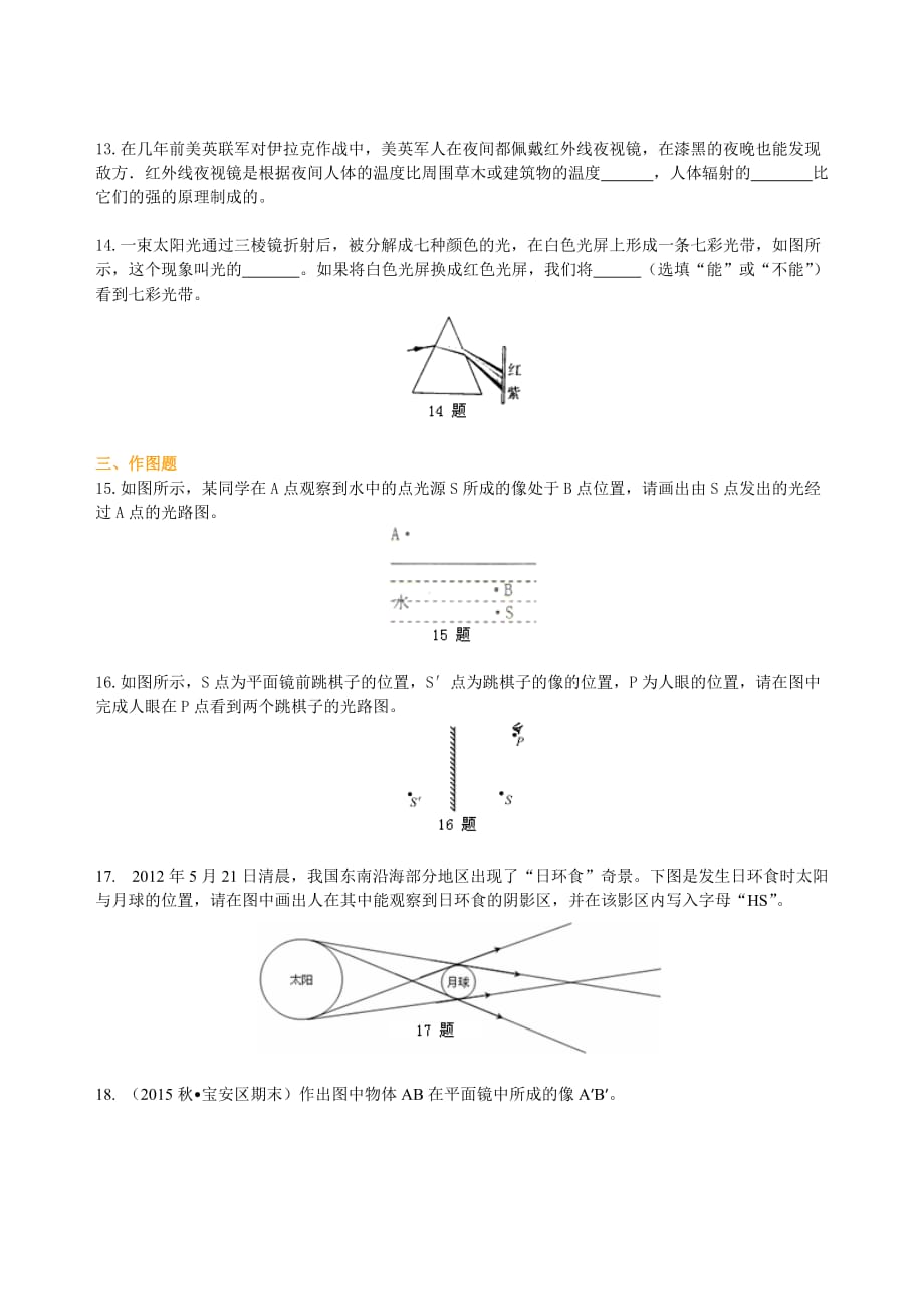 《光现象》全章复习与巩固 巩固练习(提高)_第3页