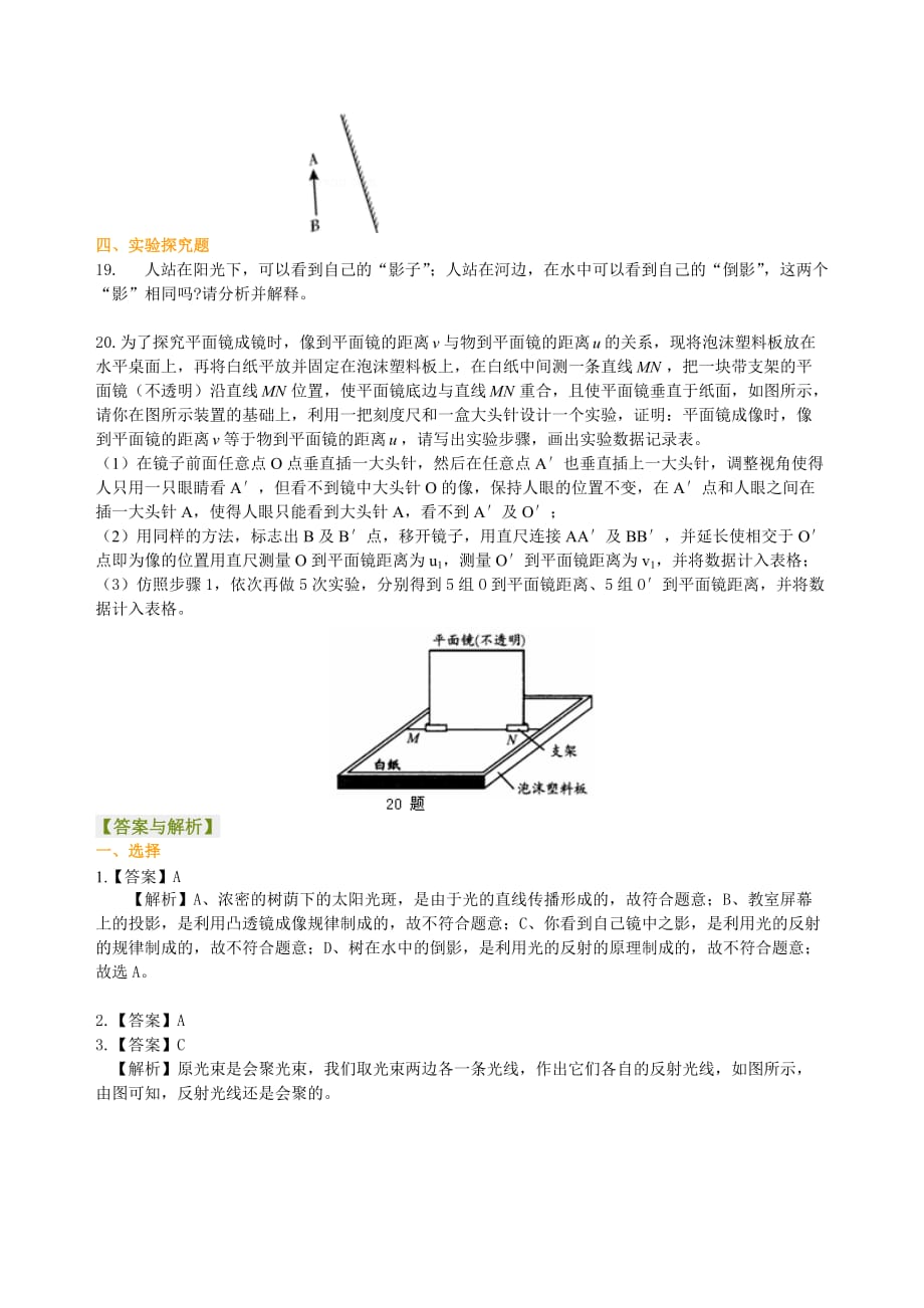 《光现象》全章复习与巩固 巩固练习(提高)_第4页