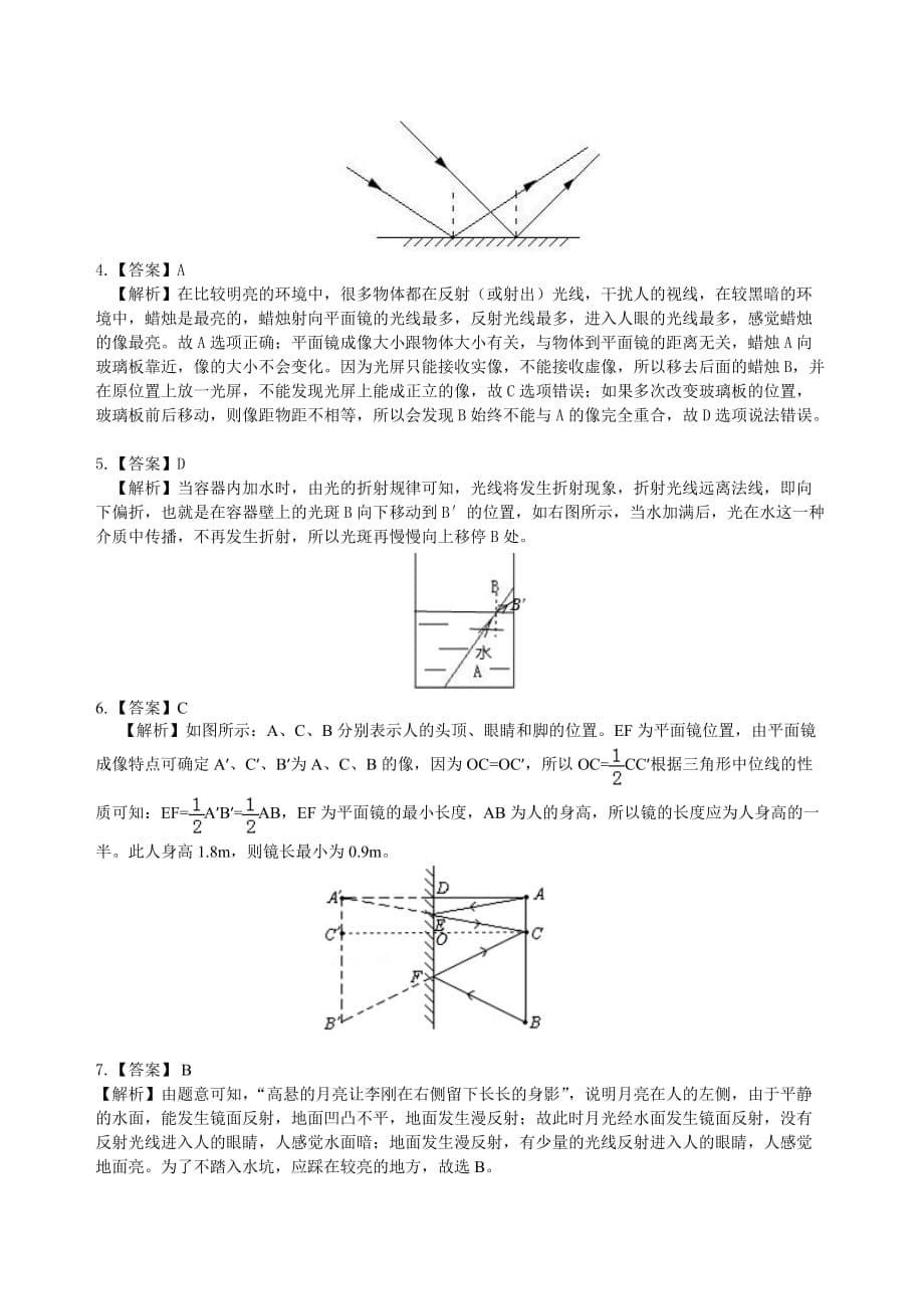 《光现象》全章复习与巩固 巩固练习(提高)_第5页