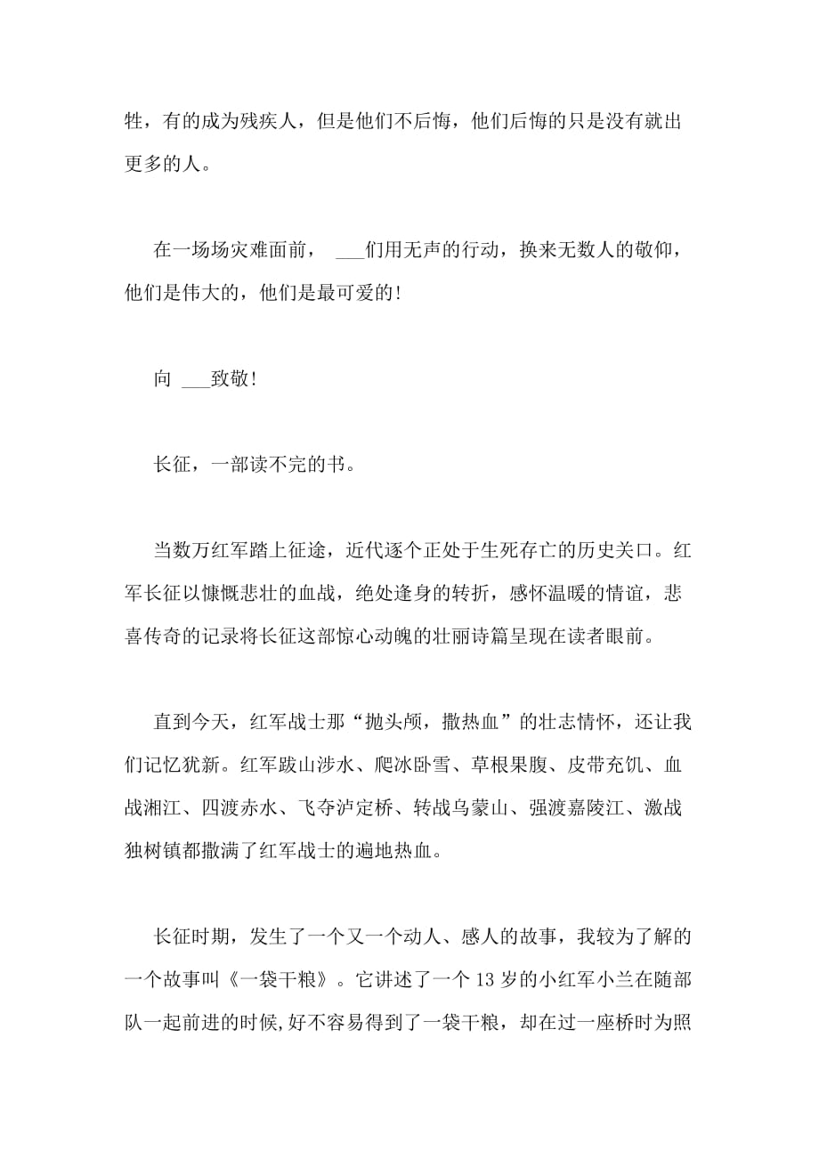 难忘的八一建军节2020心得体会_第3页