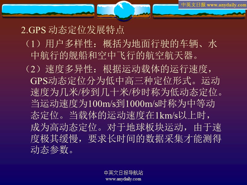 GPS原理及应用课件(第六章 GPS定位的观测量)_第3页