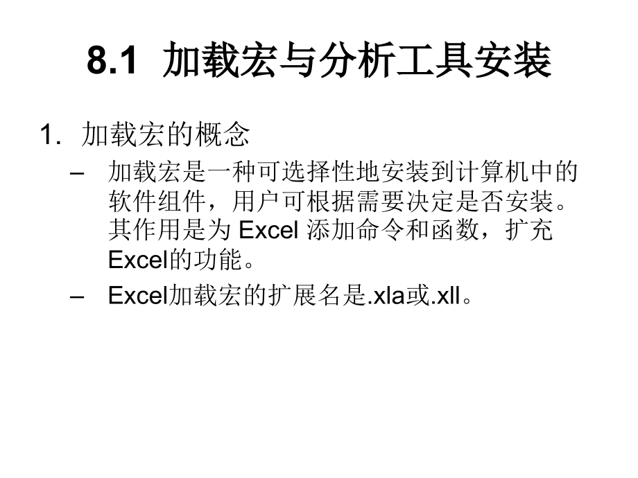 Excel在数据管理与分析中的应用课件_第3页