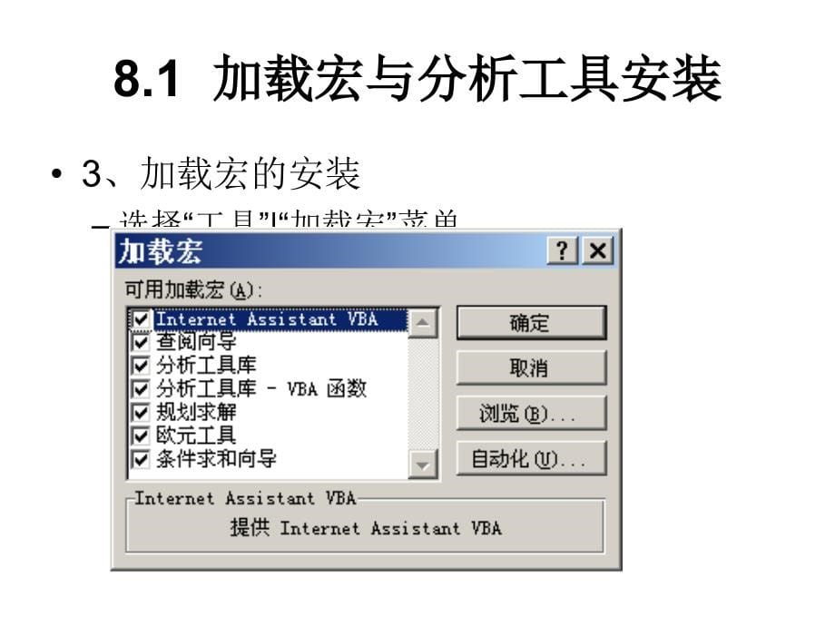 Excel在数据管理与分析中的应用课件_第5页