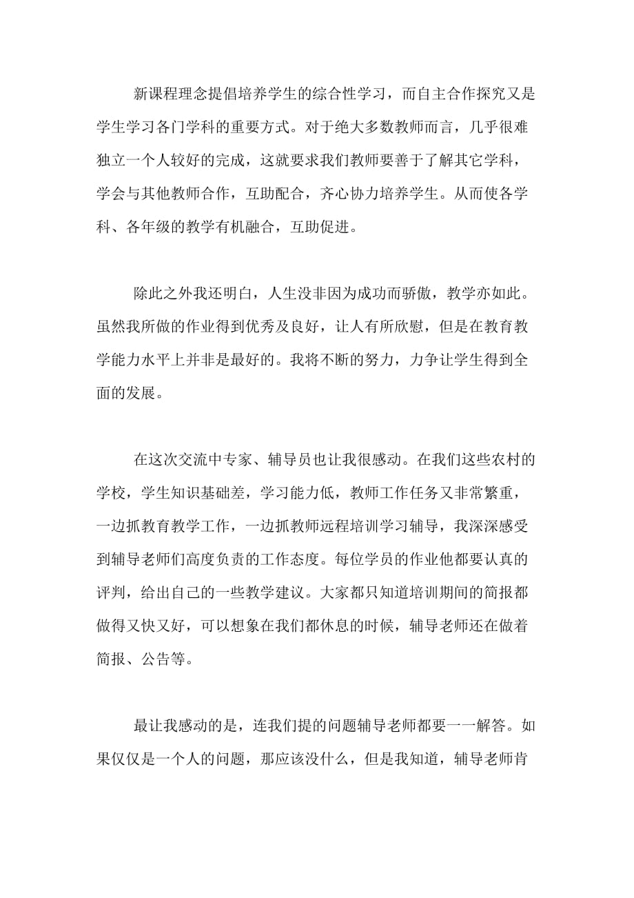 2020年【推荐】教师年度考核思想工作总结三篇_第4页