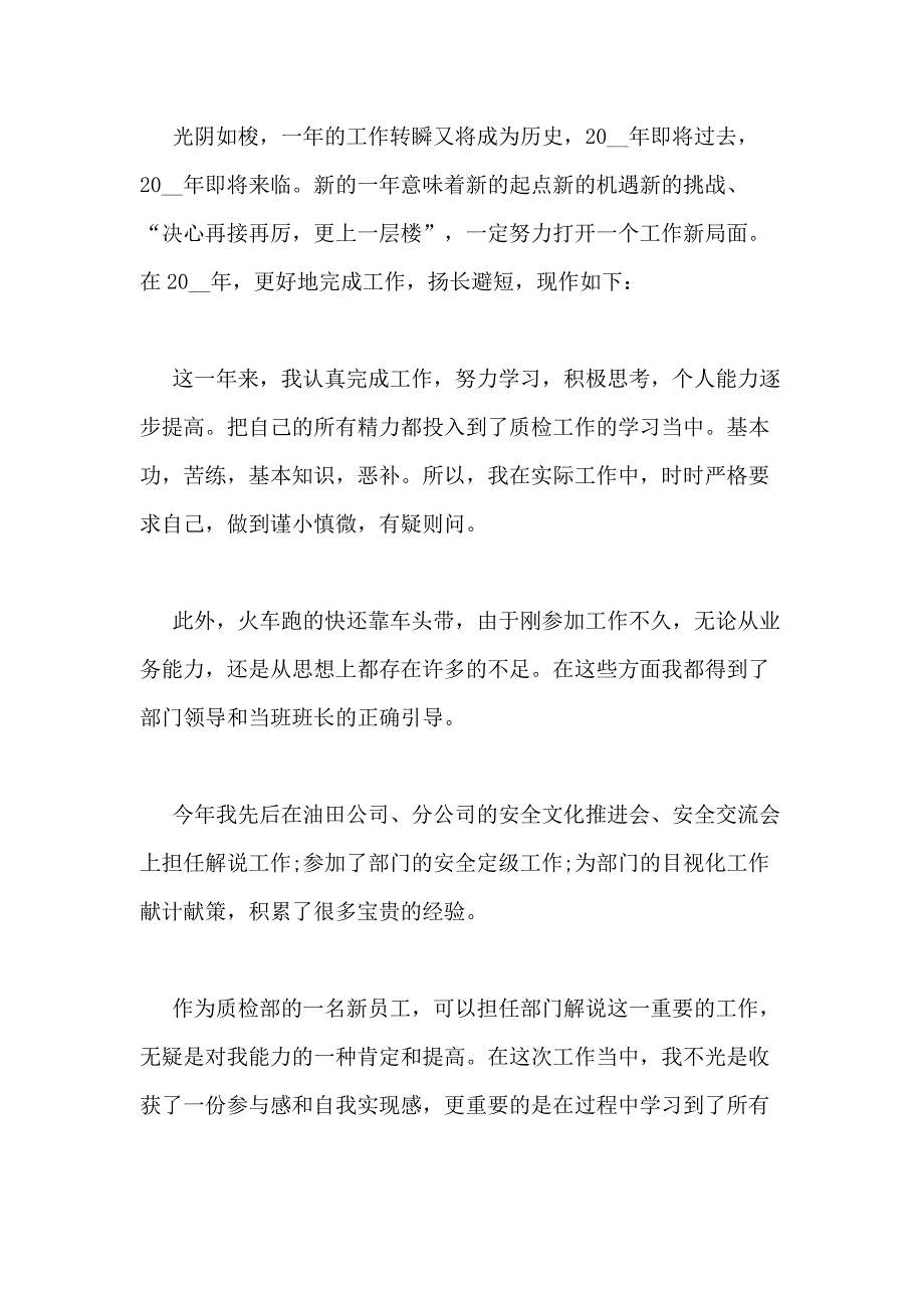 电子厂员工2020个人年终总结多篇_第3页