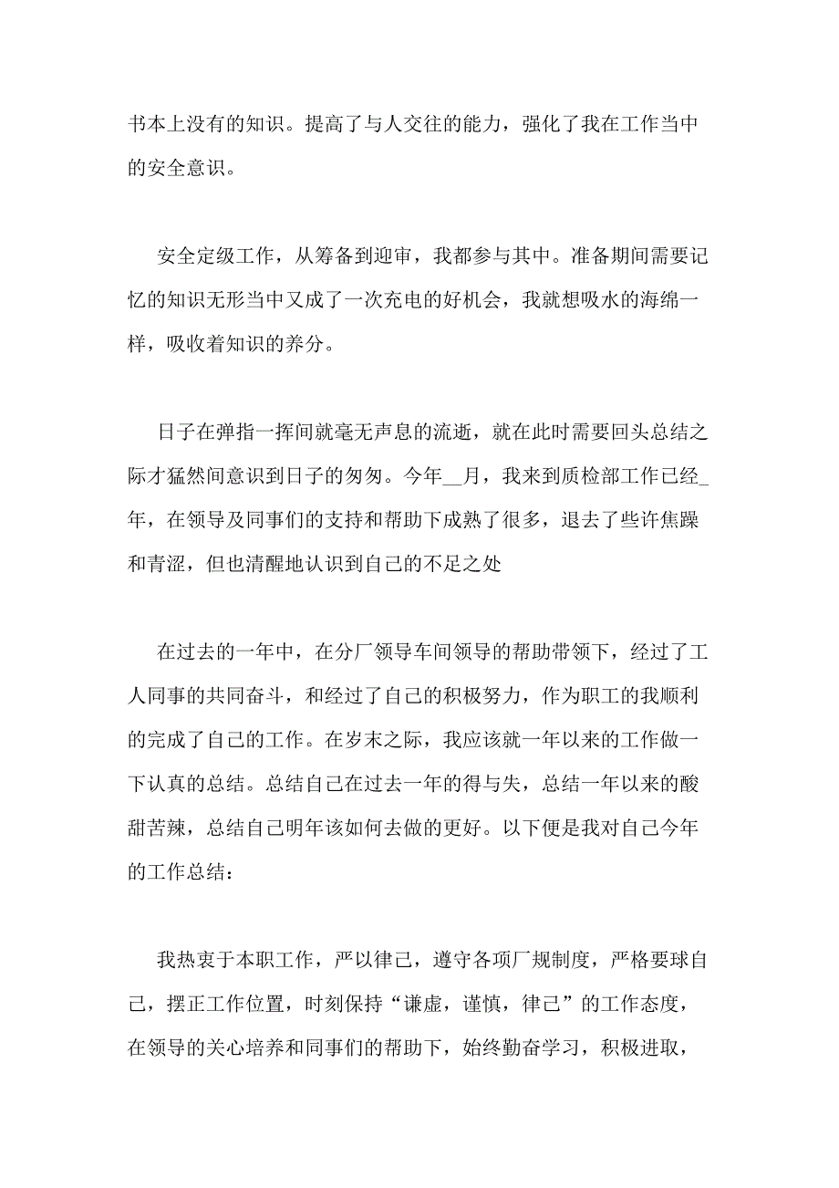 电子厂员工2020个人年终总结多篇_第4页