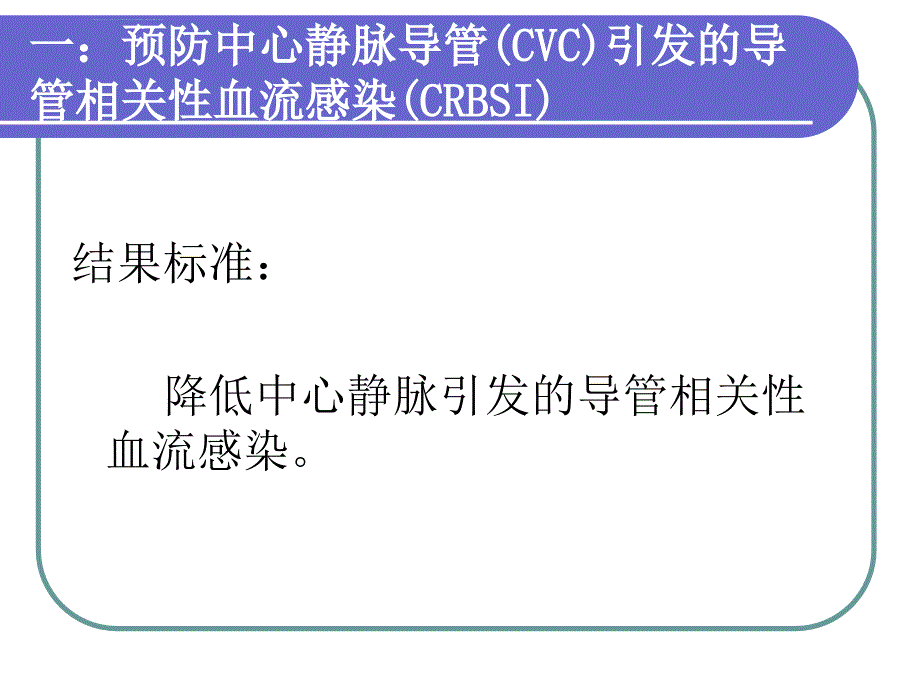 ICU患者护理安全管理课件_第3页