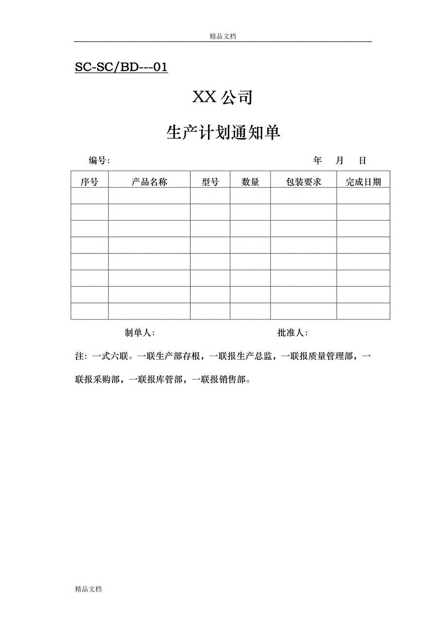 pmc常用表格模板_第2页