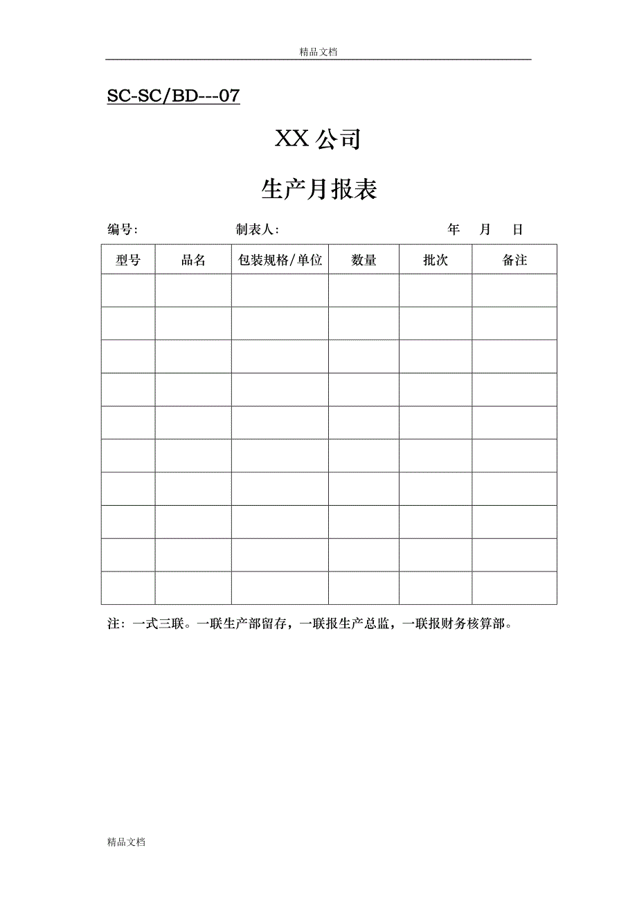 pmc常用表格模板_第3页