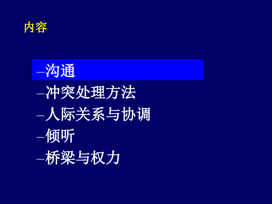 02班组长的培训之二——沟通技巧精编版_第2页