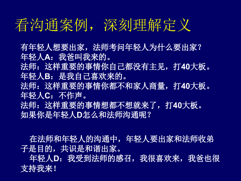 02班组长的培训之二——沟通技巧精编版_第4页