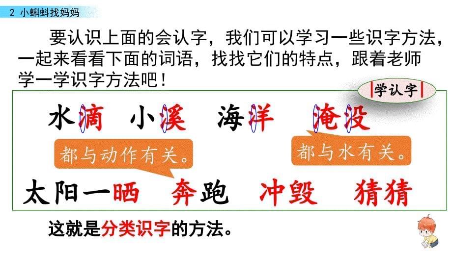 部编人教版二年级上册精品课件 2 我是什么_第5页