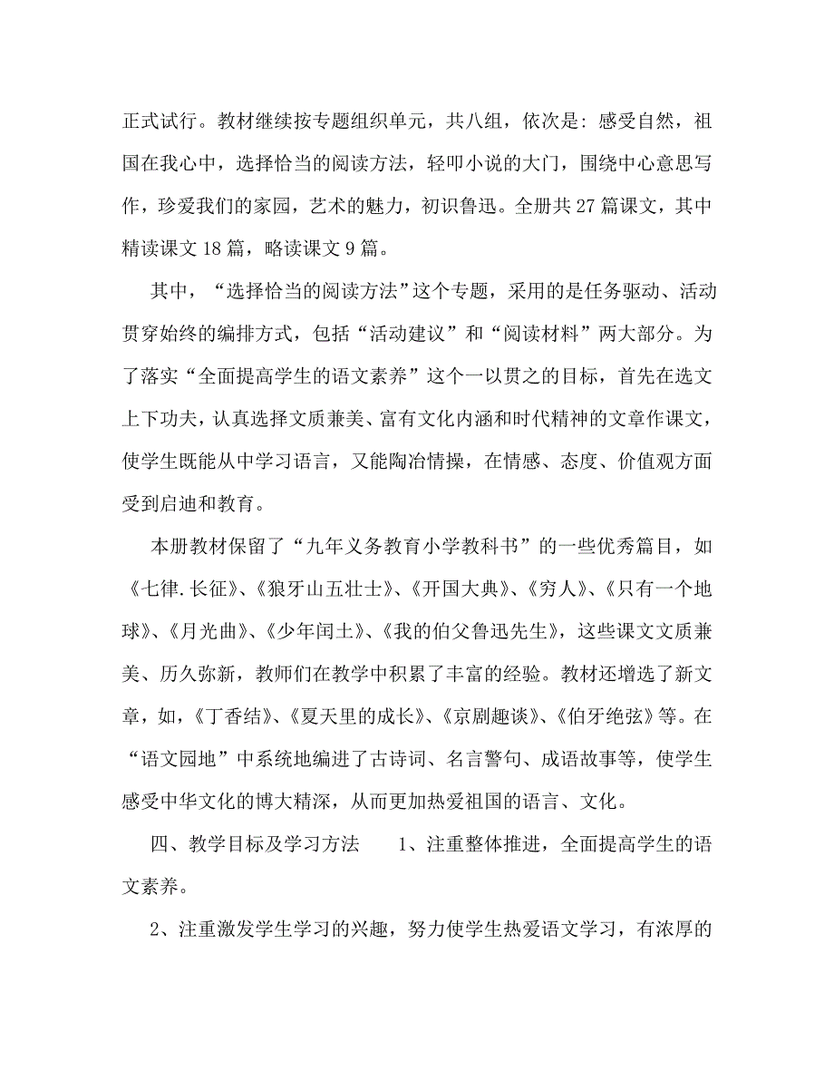 新人教版部编本2020秋六年级语文上册教学计划及教学进度安排-2020年六年级语文上册人教版_第2页