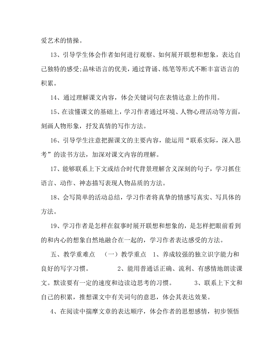 新人教版部编本2020秋六年级语文上册教学计划及教学进度安排-2020年六年级语文上册人教版_第4页