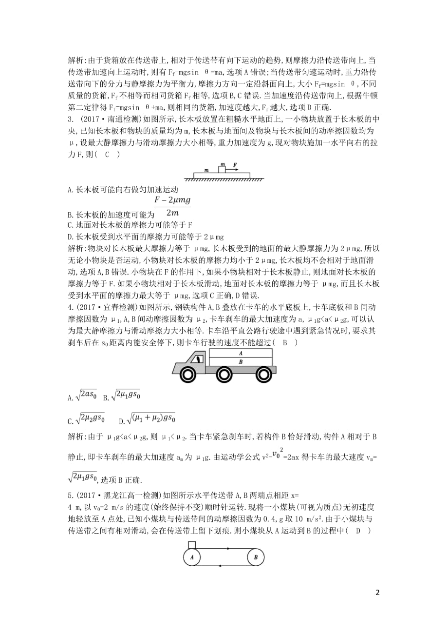 高中物理 第四章 牛顿运动定律 习题课三 牛顿第二定律的综合应用(2)练习 新人教版必修1_第2页