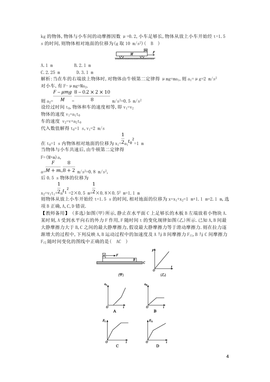 高中物理 第四章 牛顿运动定律 习题课三 牛顿第二定律的综合应用(2)练习 新人教版必修1_第4页