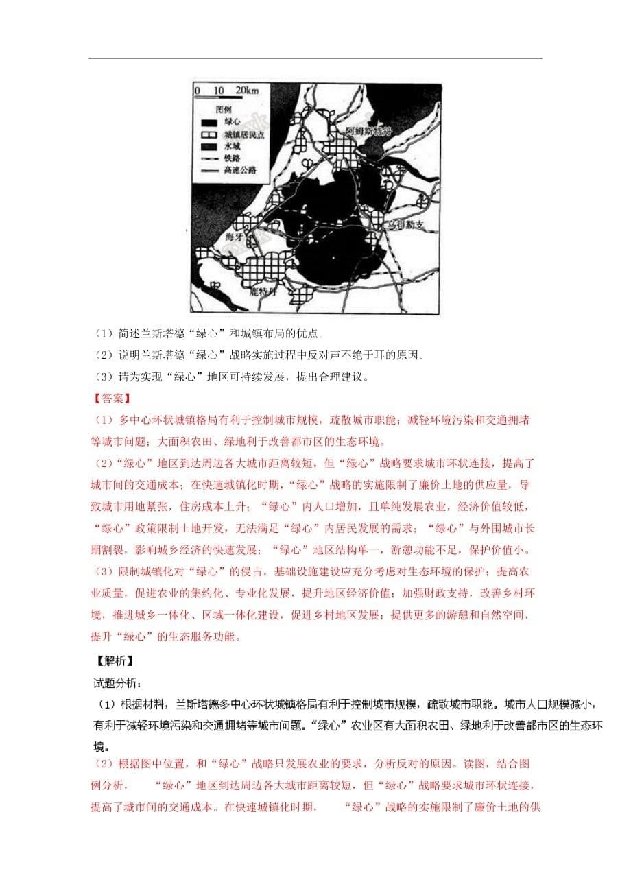 高考地理母题题源系列 专题01 城市化和城市规划（含解析）_第5页