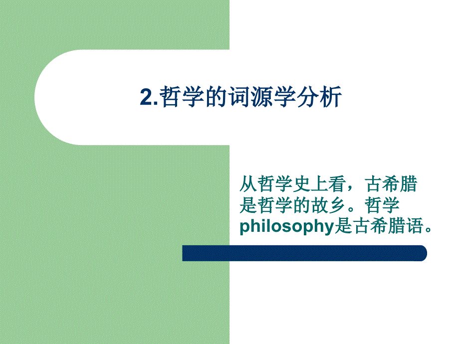 5 哲学追问方式与大学生创新思维的培养精编版_第4页