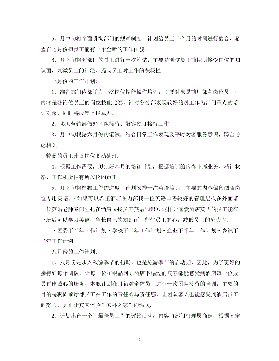 地税局2020年下半年工作计划(1)_第3页