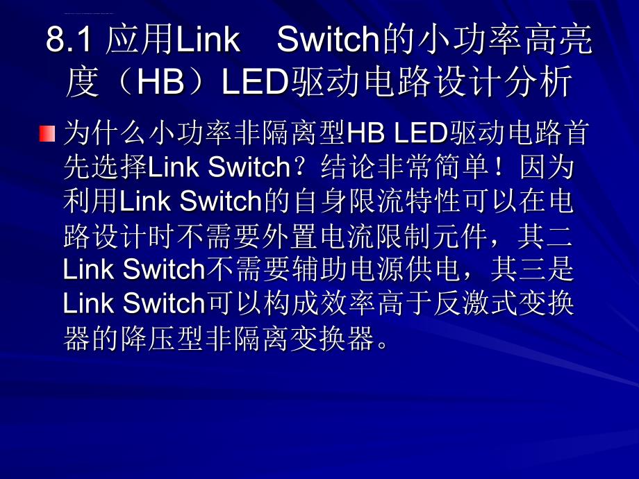 LED驱动电路设计课程__第8章课件_第4页