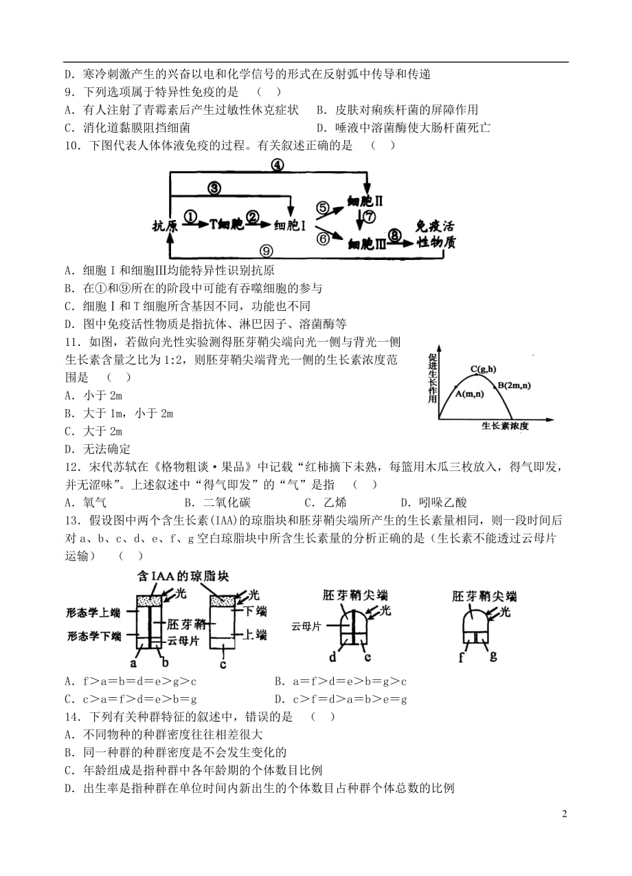 青海省2013-2014学年高二生物上学期第二次月考试题.doc_第2页