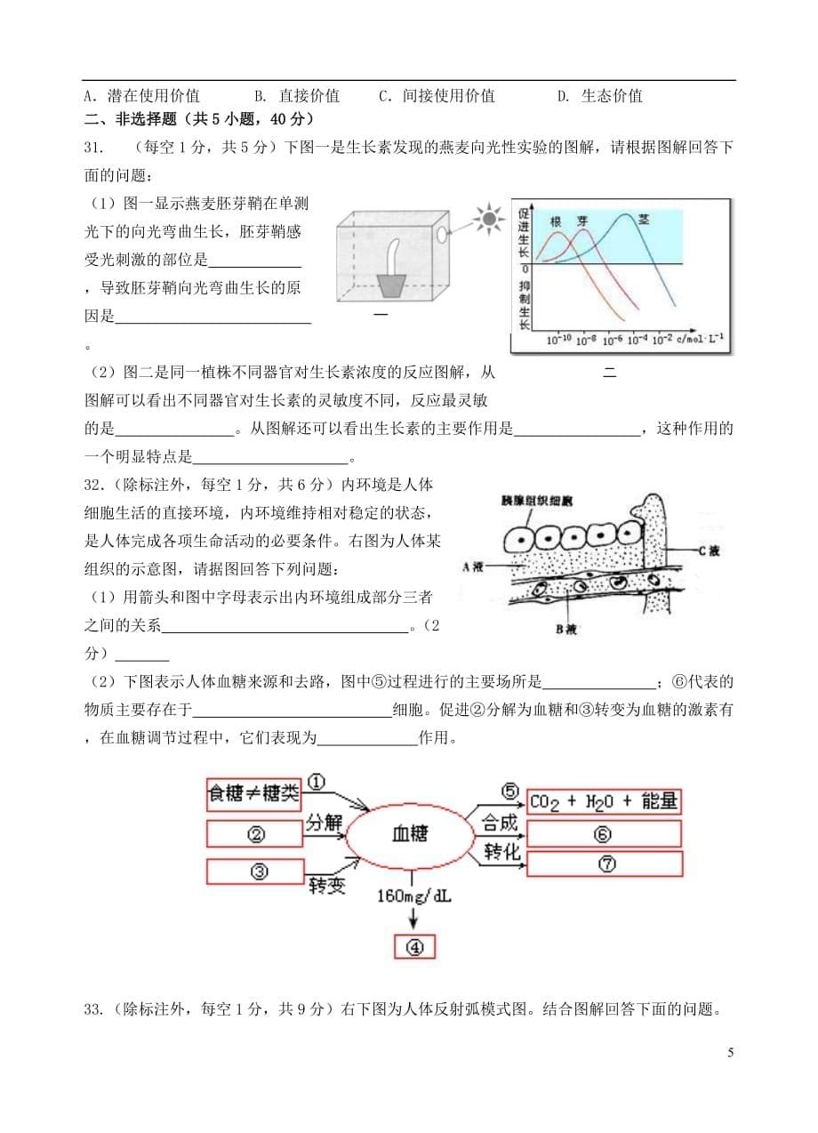 青海省2013-2014学年高二生物上学期第二次月考试题.doc_第5页