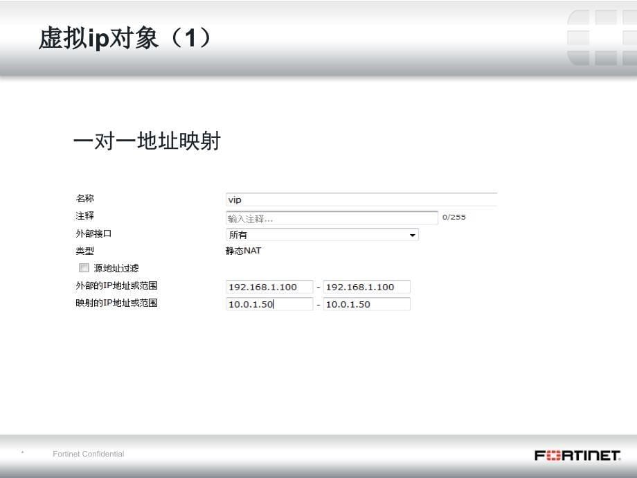 FortiGate虚拟ip及服务器负载配置课件_第5页