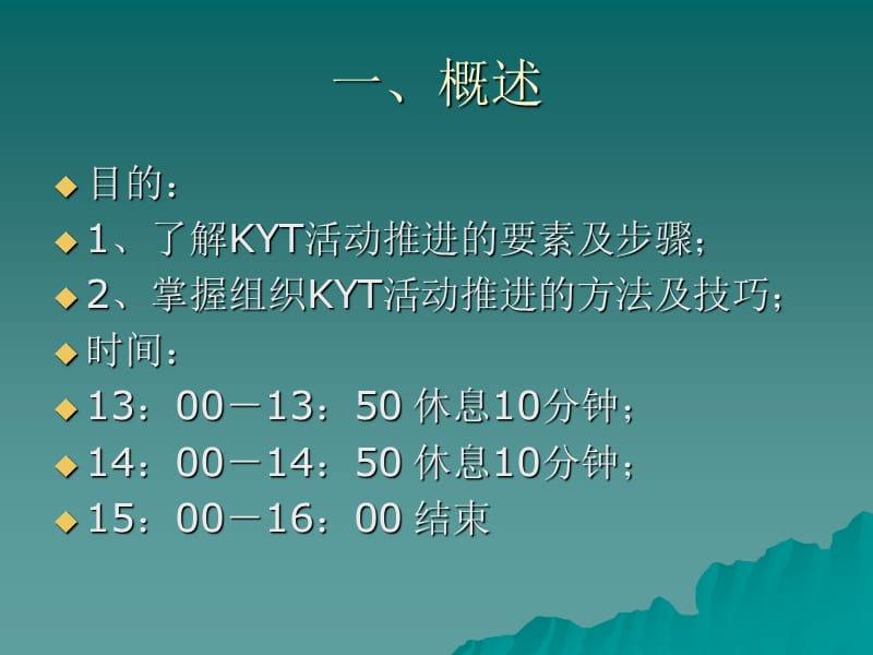 KYT培训文稿(案例分析)-_第2页