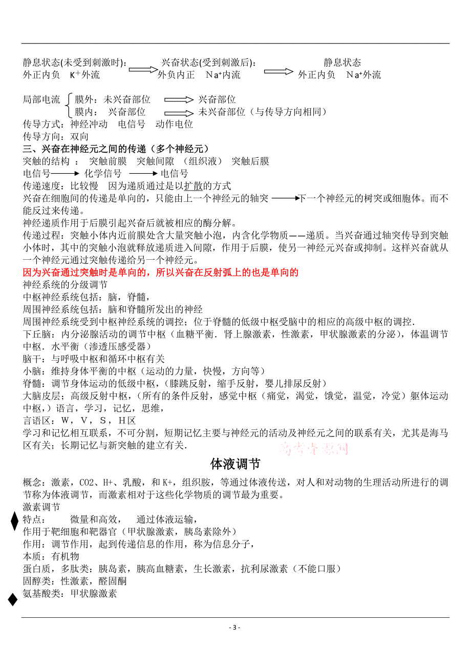 156编号高中生物必修三知识点总结_第3页