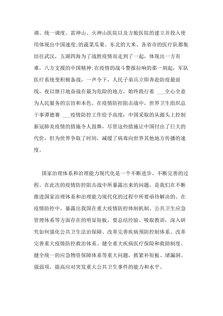 2020观看高校党组织战“疫”示范微党课心得体会【多篇】_第2页