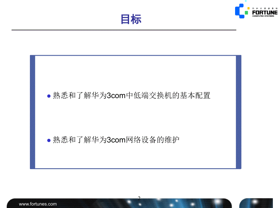 H3C以太网交换机维护基础课件_第2页