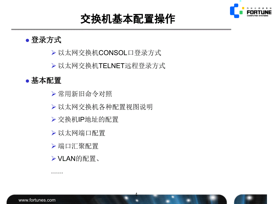 H3C以太网交换机维护基础课件_第4页