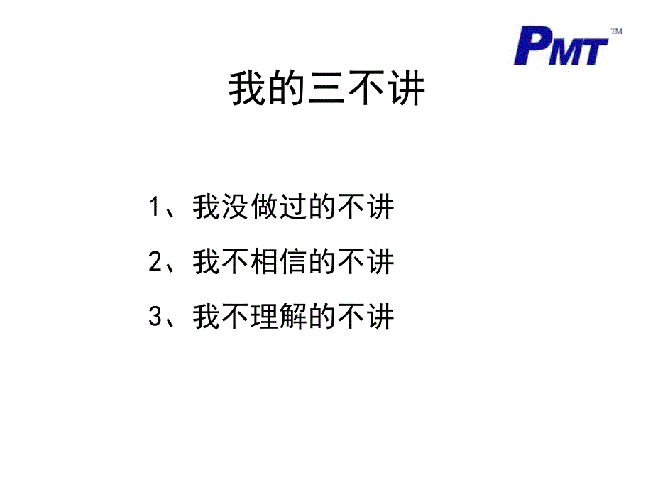 PMT：沟通管理课件_第3页