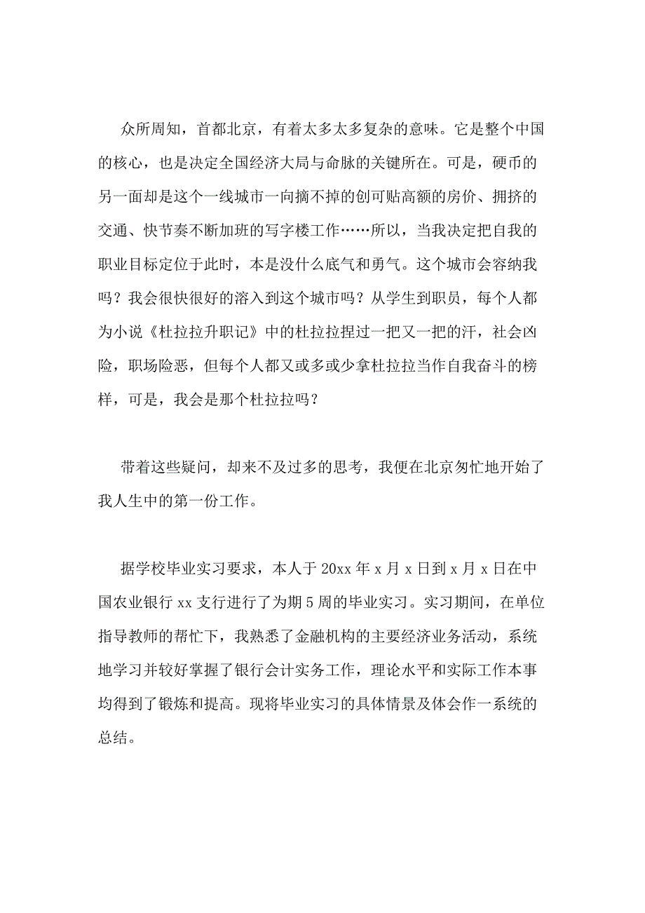 2020年通用前言范文优选20篇_第3页