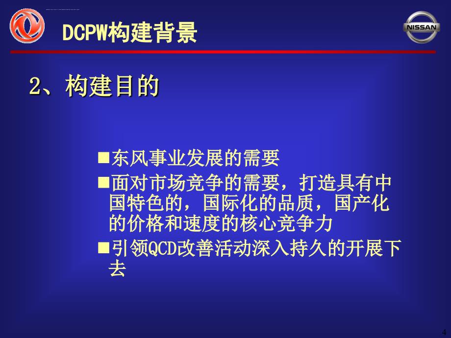 DCPW(东风生产方式)课件_第4页