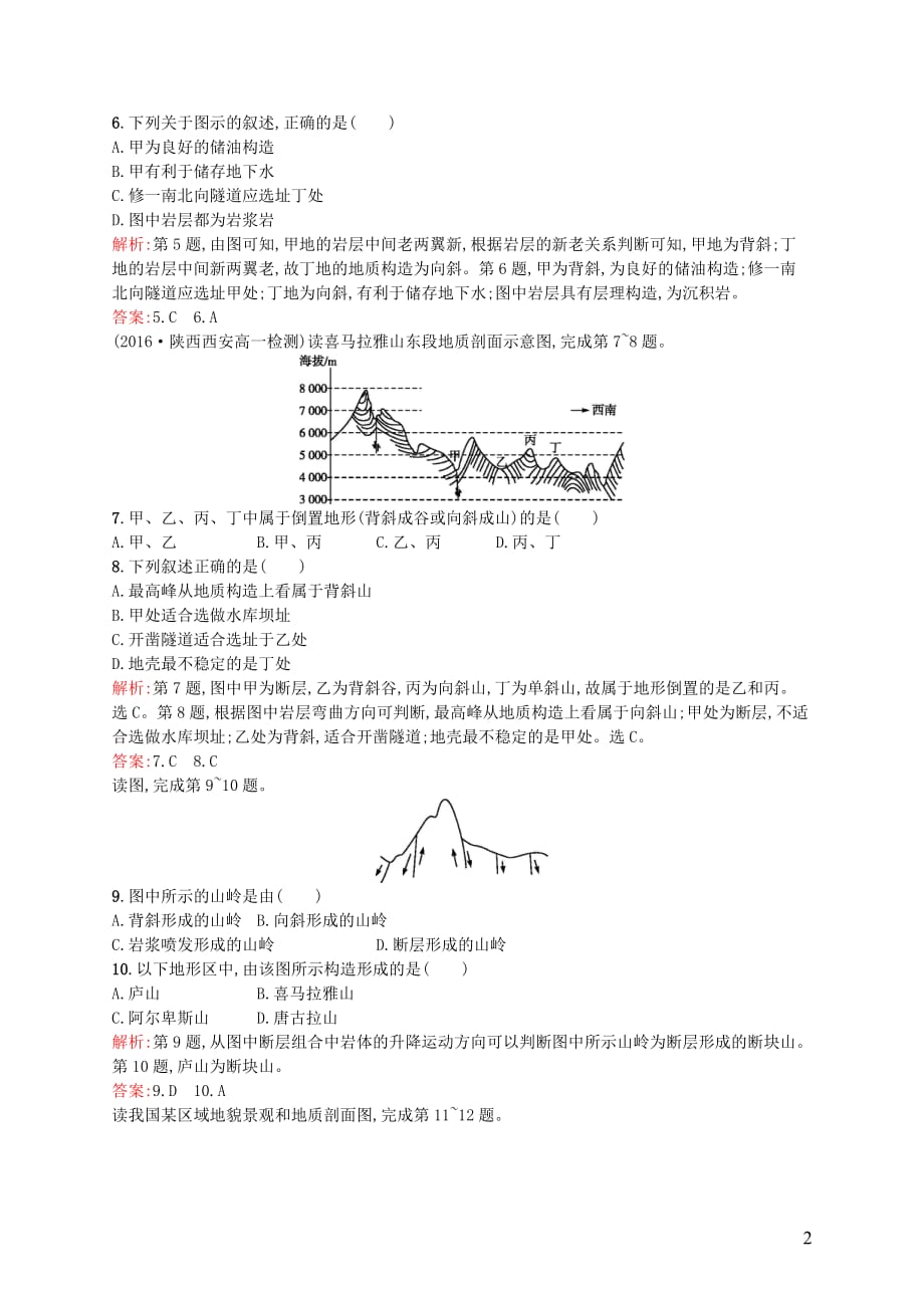 高中地理 4.2 山地的形成课后训练 新人教版必修1_第2页