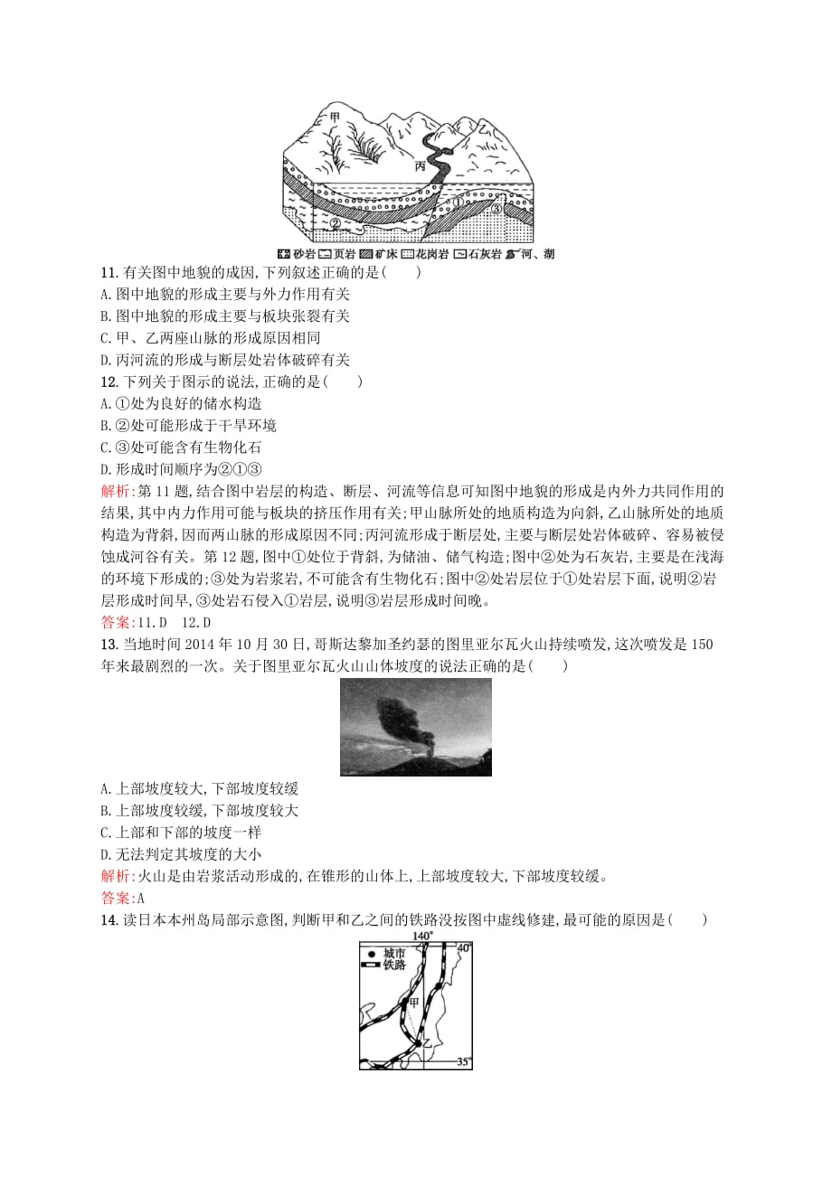 高中地理 4.2 山地的形成课后训练 新人教版必修1_第3页