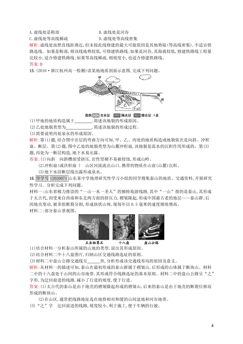 高中地理 4.2 山地的形成课后训练 新人教版必修1_第4页