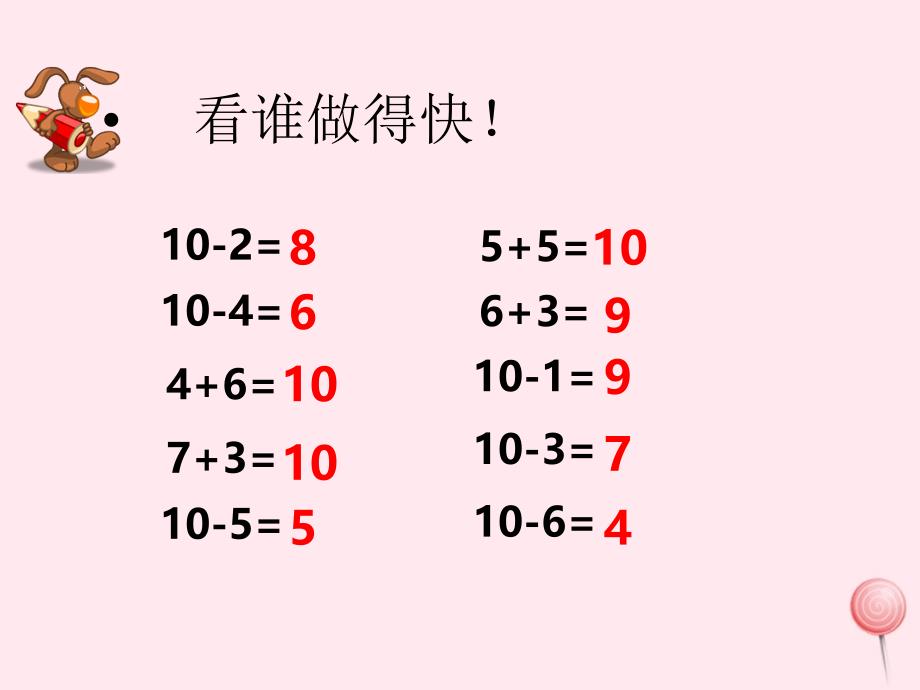 一年级数学上册第二单元第10课时10的加减法-课件（西师大版）_第3页