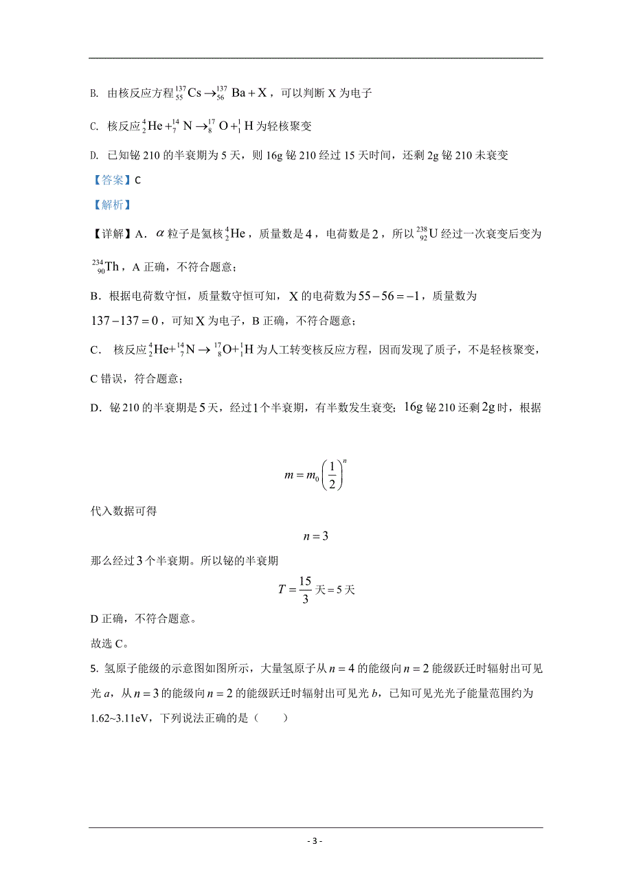 河北省石家庄市2019-2020学年高二下学期期末考试物理试题 Word版含解析_第3页