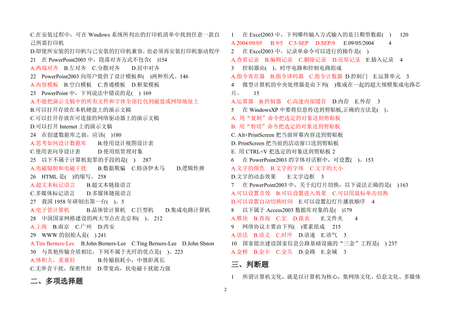 文化基础模拟试题客观题10.doc_第2页