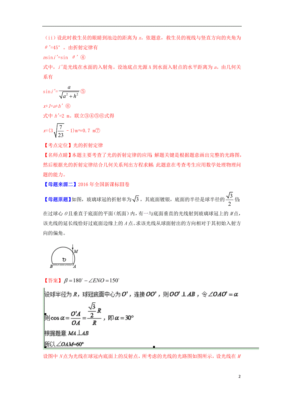 高考物理母题题源系列 专题14 光的折射、全反射（含解析）_第2页