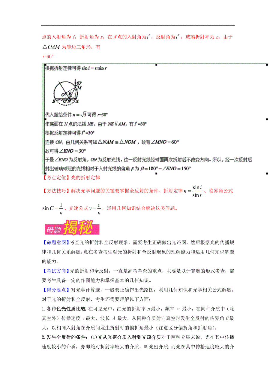 高考物理母题题源系列 专题14 光的折射、全反射（含解析）_第3页