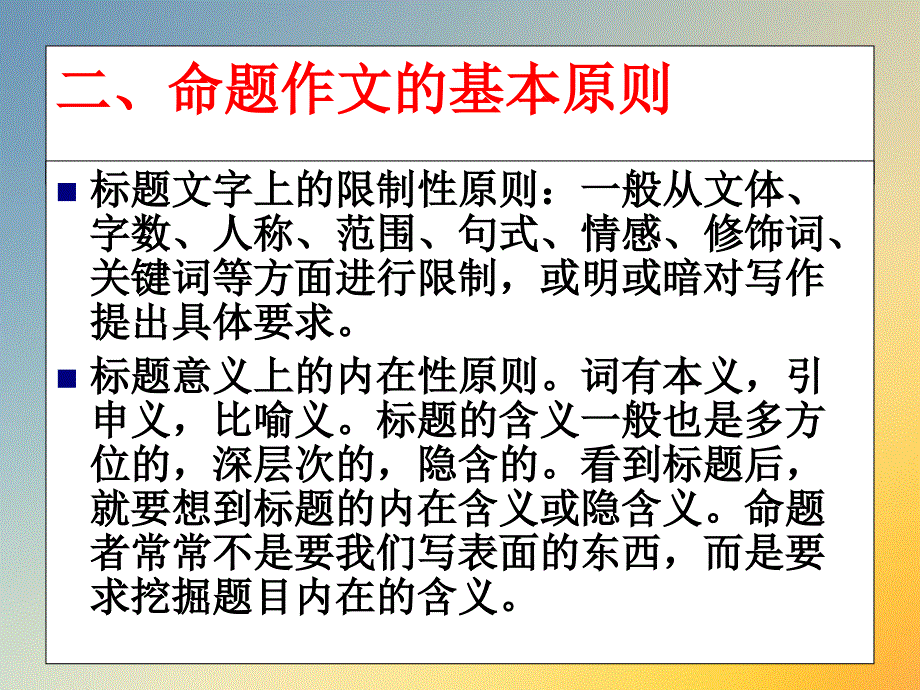 中考命题作文--PPT课件_第3页