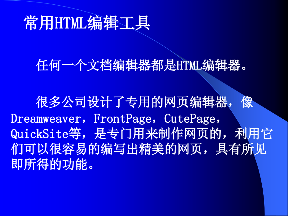 HTML-Web页面制作基础课件_第4页