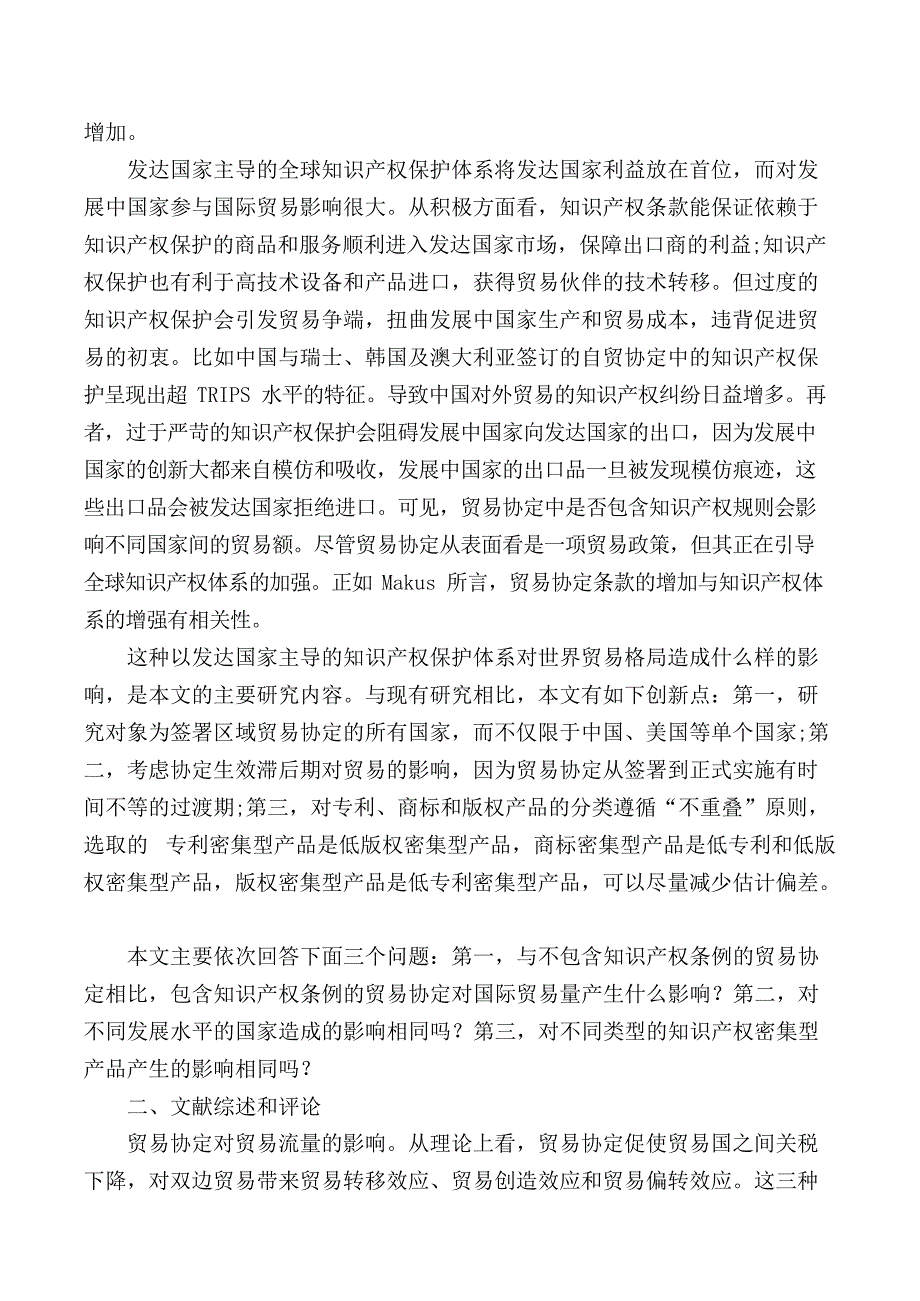 知识产权条款对全球贸易格局的影响_第2页