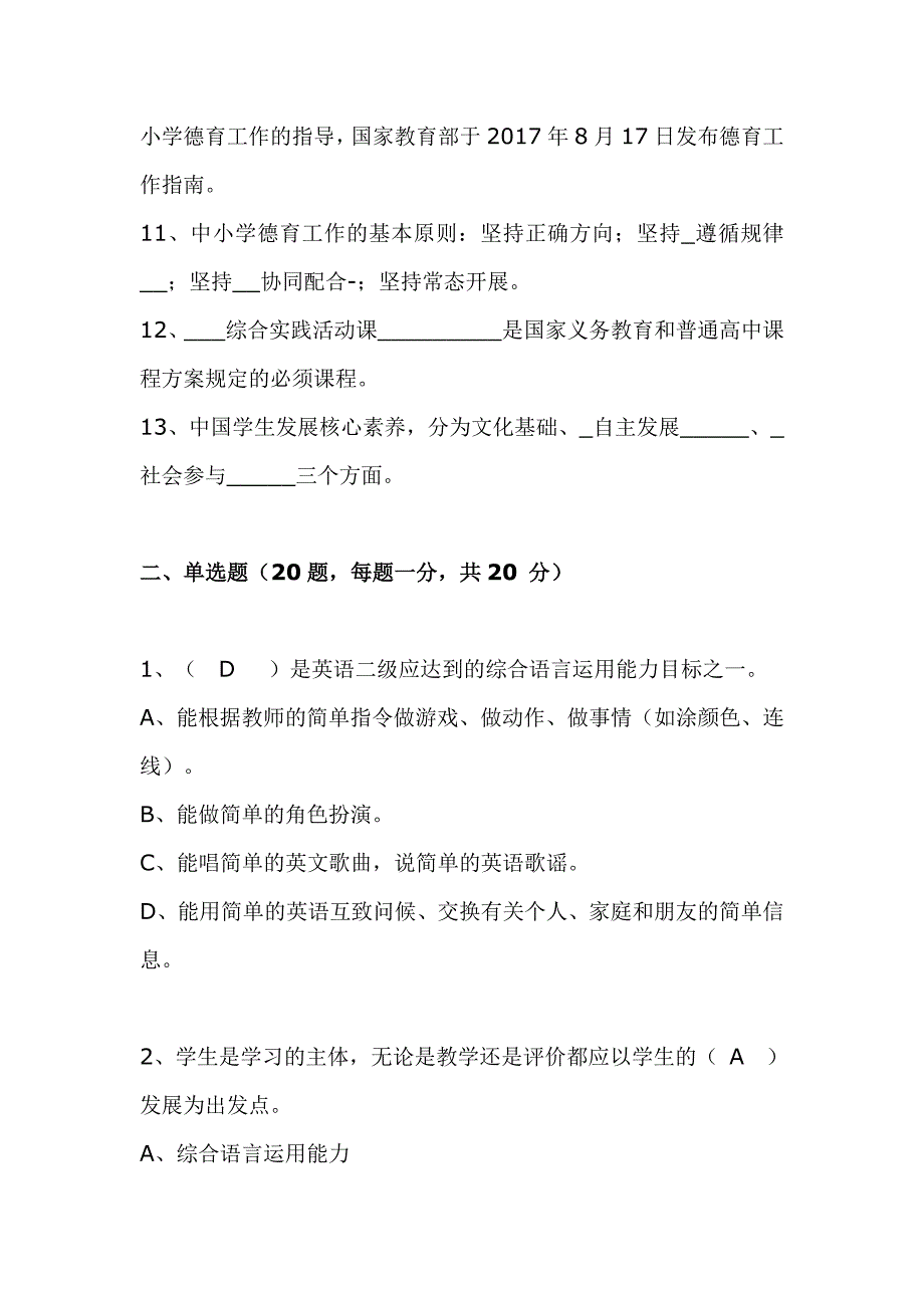 2018年小学英语新课程标准测试题带答案._第2页