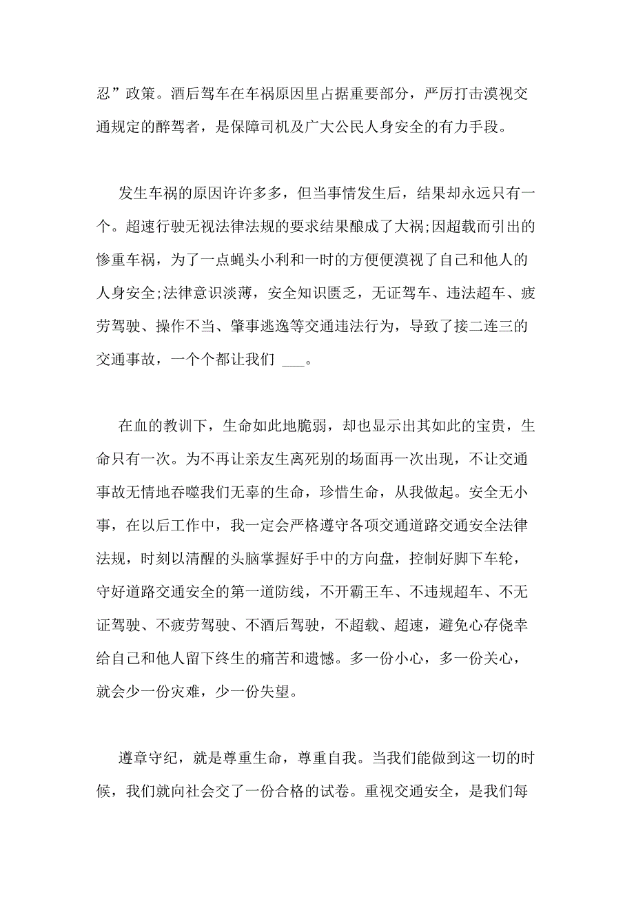 有关2020安全事故案例心得体会多篇_第2页