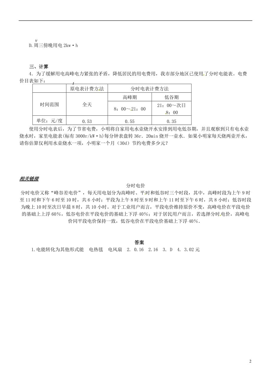 中考物理备考复习 电学综合实践教案_第2页