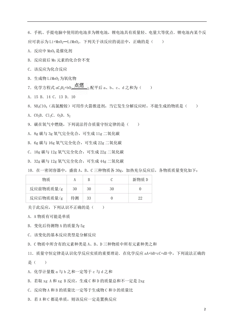 九年级化学上册 第5单元 化学方程式单元综合测试（A卷含解析） 新人教版_第2页